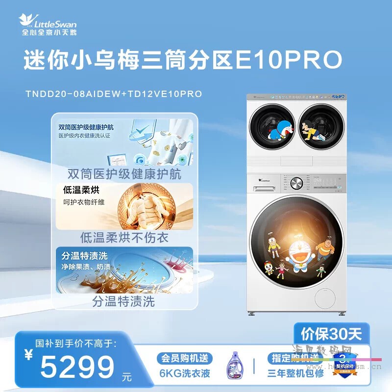 TD12VE10PRO极地白 +TNDD20-08AIDEW【三洗三烘】